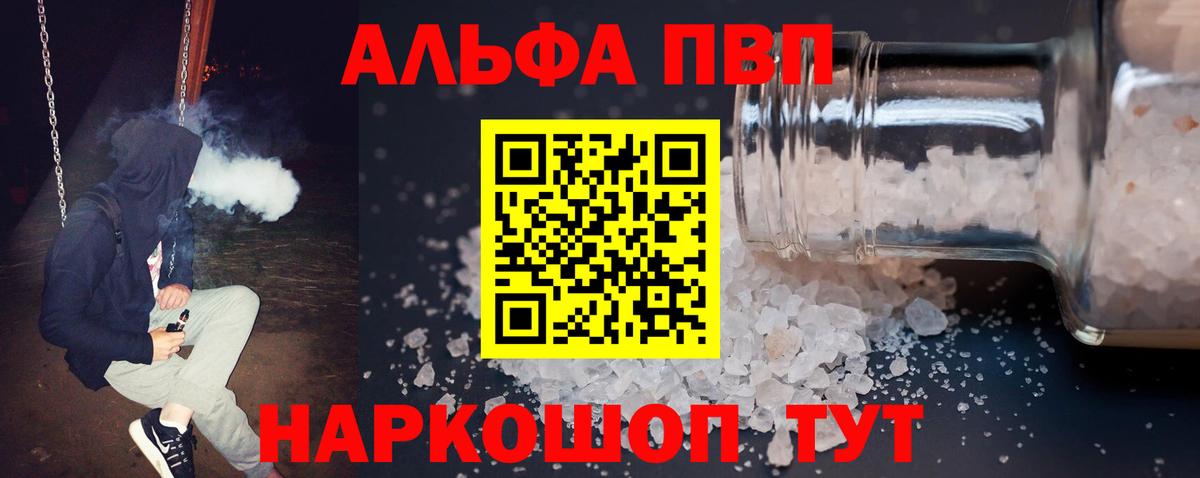 Альфа ПВП  A-PVP СК  А ПВП мука  Вход с VPN  Вышний Волочёк  APVP крисы CK 