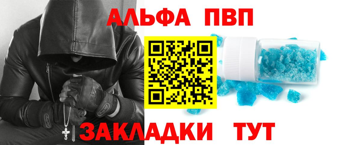 Альфа ПВП крисы CK Вышний Волочёк