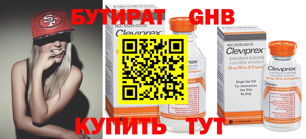 Вышний Волочёк  БУТИРАТ GHB  Бутират  Вход с VPN 