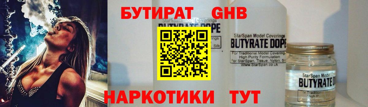Бутират BDO Вышний Волочёк