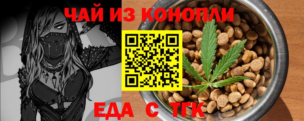 Cannafood конопля  Вход с VPN  Вышний Волочёк 