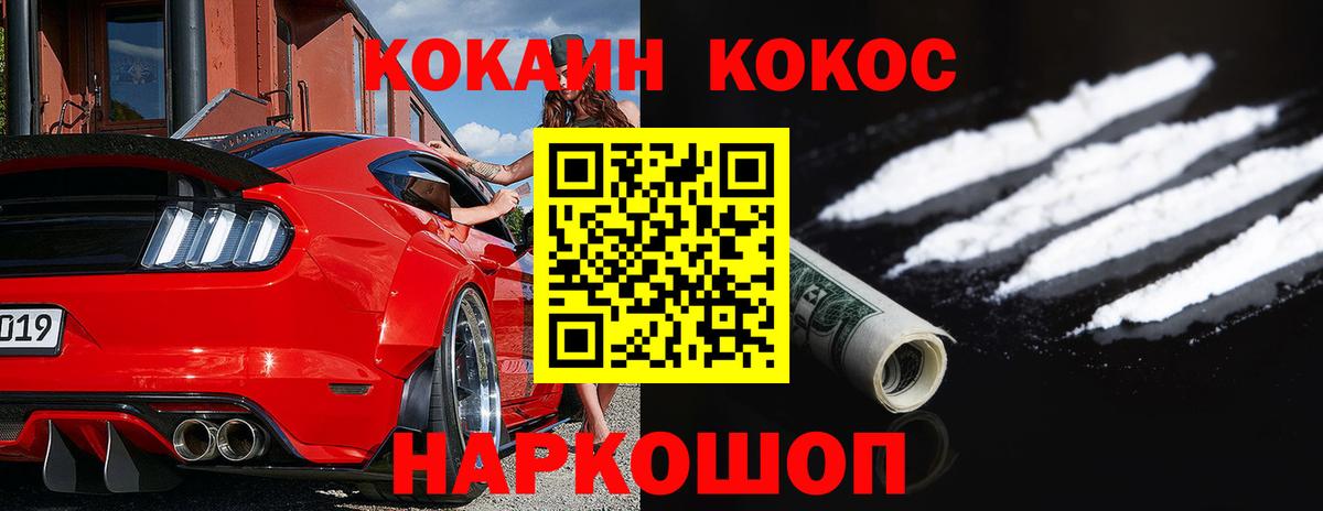 Вышний Волочёк  Cocaine FishScale  Вход с VPN 