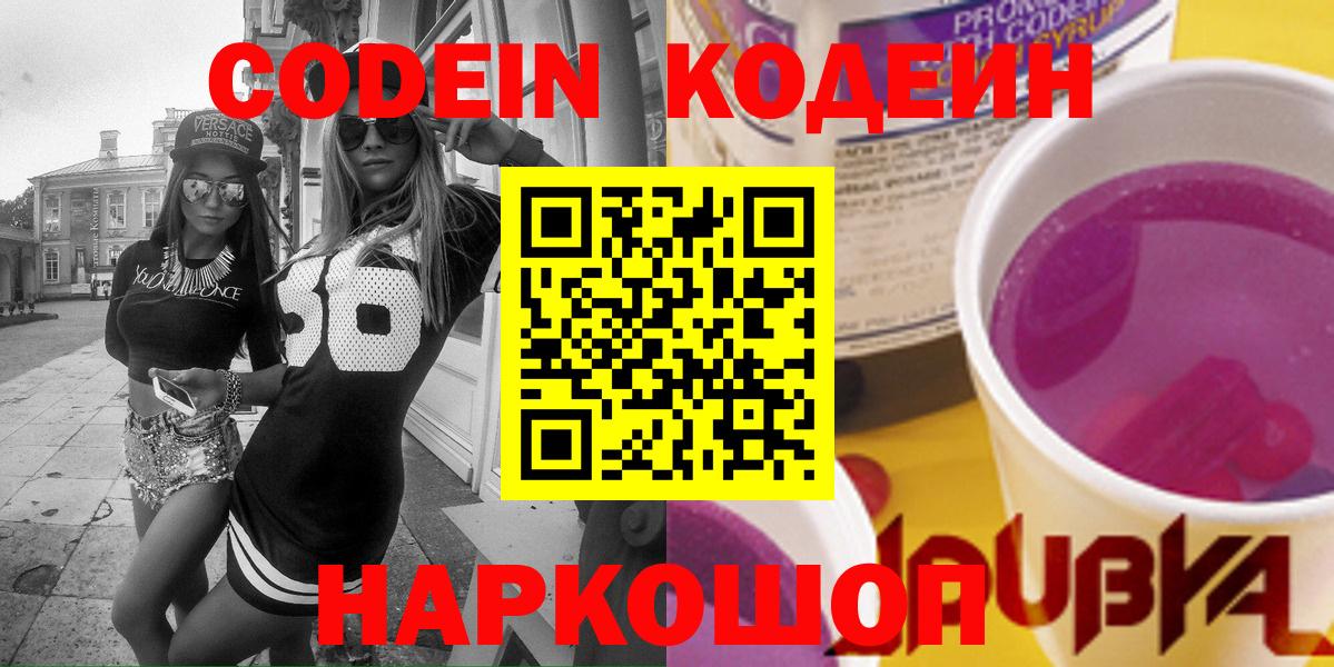 Вышний Волочёк  Codein напиток Lean (лин)  Вход с VPN  Codein напиток Lean (лин) 