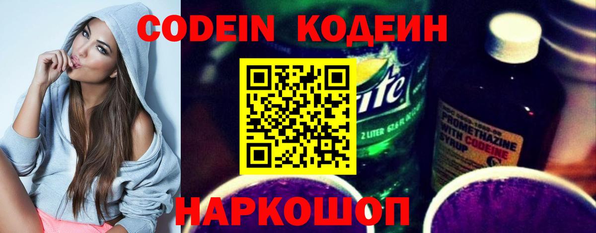 Кодеиновый сироп Lean напиток Lean (лин) Вышний Волочёк