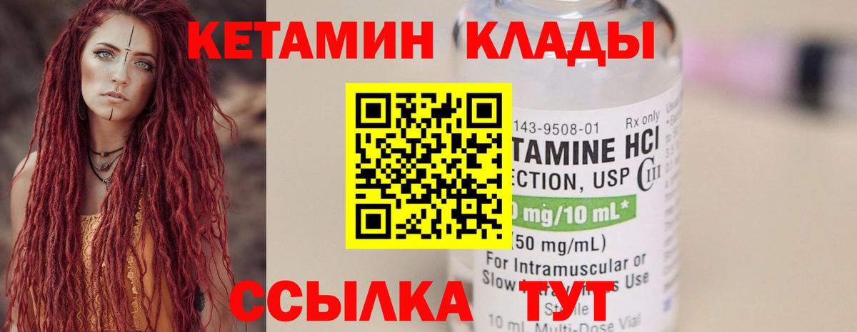 Кетамин VHQ  Вход с VPN  Вышний Волочёк 
