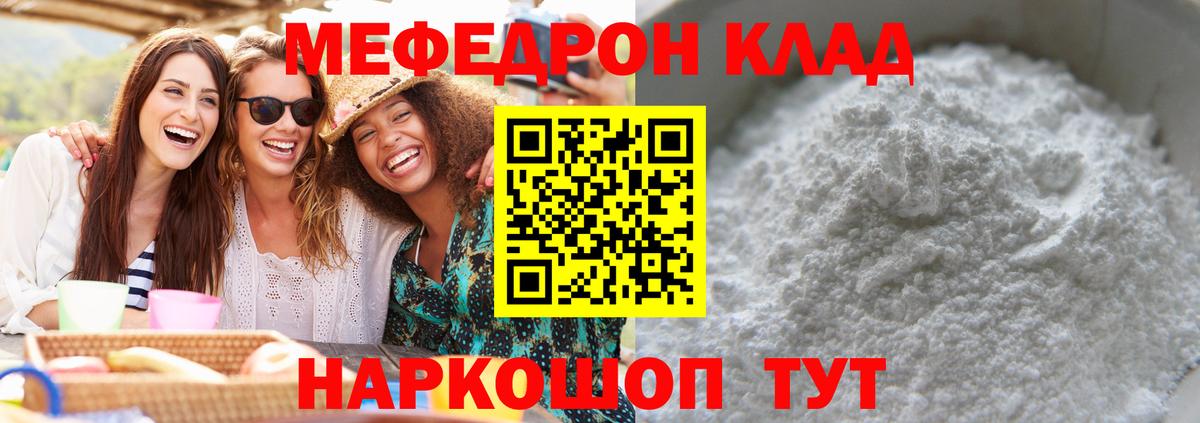 МЯУ-МЯУ мука  Меф  Вход с VPN  Вышний Волочёк  МЕФ 4 MMC 