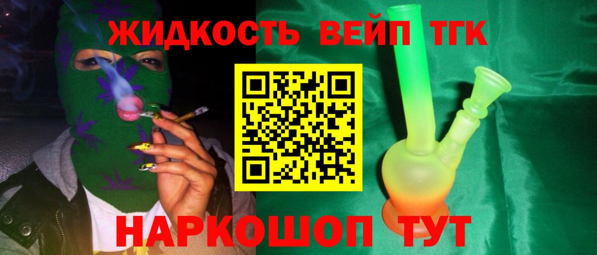 ТГК жижа Вышний Волочёк
